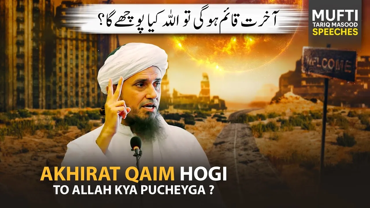 Jab Akhrat Qaim Hogi To ALLAH Kya Pouchyga  | Mufti Tariq Masood Speeches
